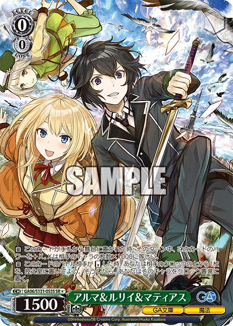 アルマ＆ルリイ＆マティアス (SR) 【GA06/S131-053SR】
